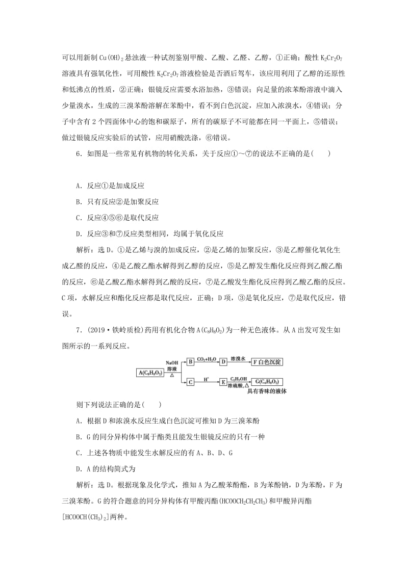 通用版2020版高考化学大一轮复习第11章有机化学基础第34讲烃的含氧衍生物课后达标检测新人教版.doc_第3页