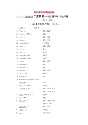 （新課改）2020高考英語一輪復(fù)習(xí) Unit 4 Body language學(xué)案（含解析）新人教版必修4.doc