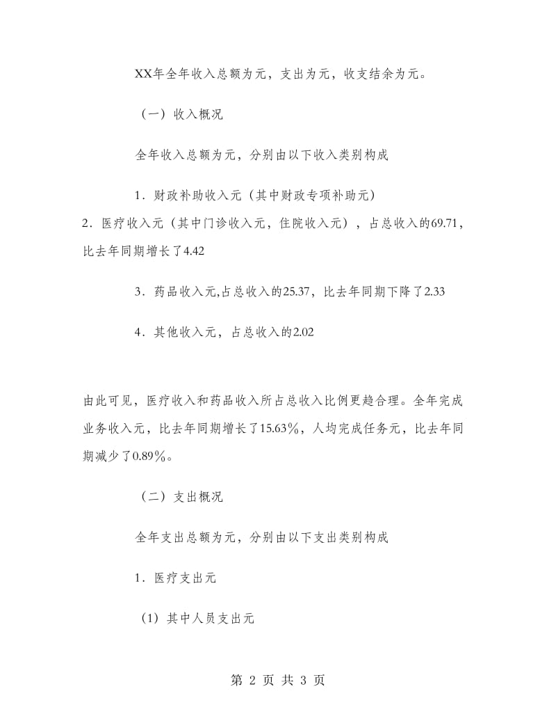 医院收款员工作总结.doc_第2页