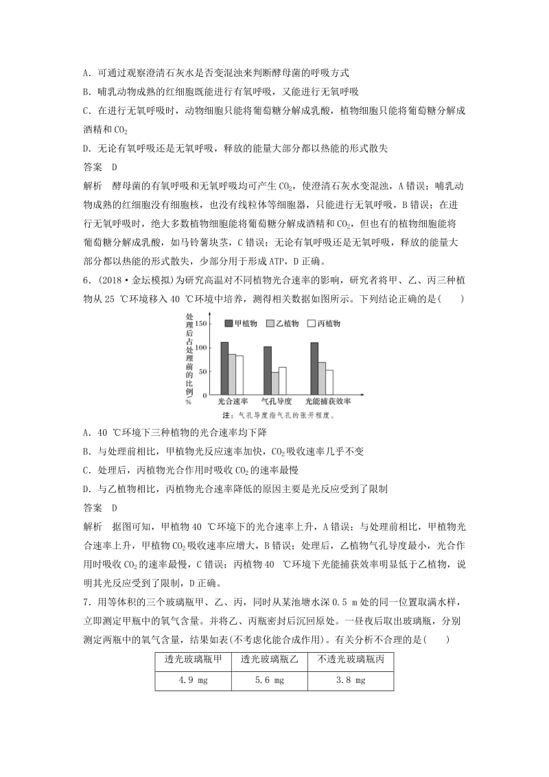 （江苏专版）2019版高考生物二轮增分策略 专题二 细胞代谢专题强化练（A卷）.doc_第3页