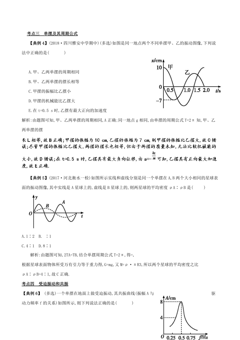 2019高考物理二轮复习 专项攻关高分秘籍 专题15 机械振动与机械波学案.doc_第3页