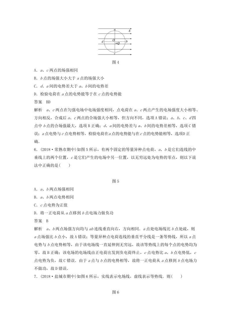 江苏专用2019高考物理总复习优编题型增分练：基础回扣练9静电场及其性质.doc_第3页