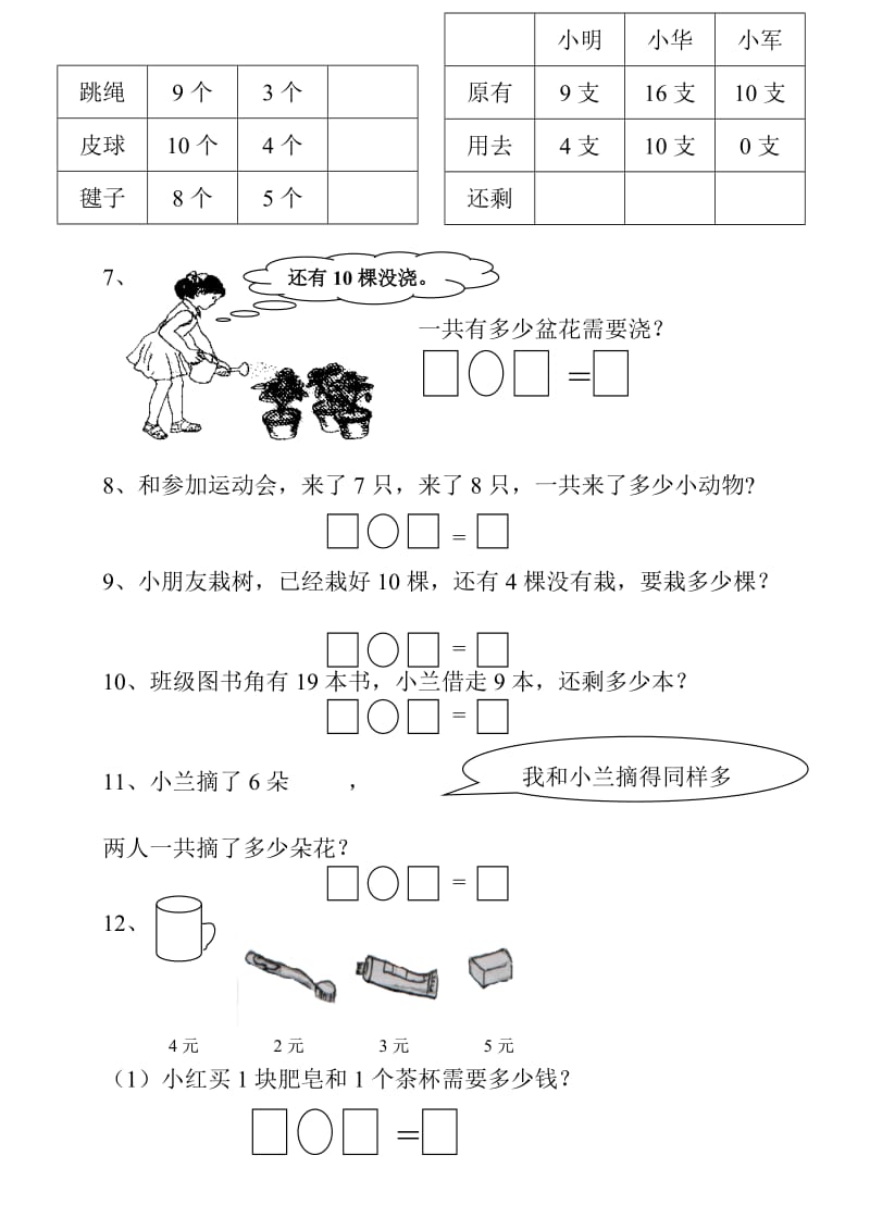 2019-2020年一年级数学应用题练习卷-一年级数学试题.doc_第2页