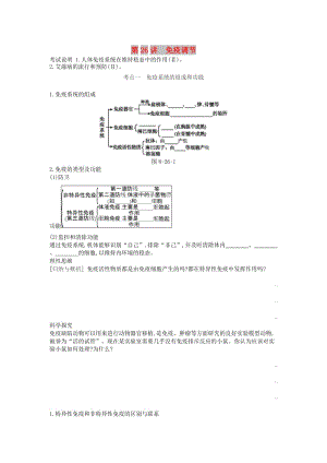 2019版高考生物一輪復(fù)習(xí) 第8單元 生命活動(dòng)的調(diào)節(jié) 第26講 免疫調(diào)節(jié)學(xué)案 蘇教版.doc