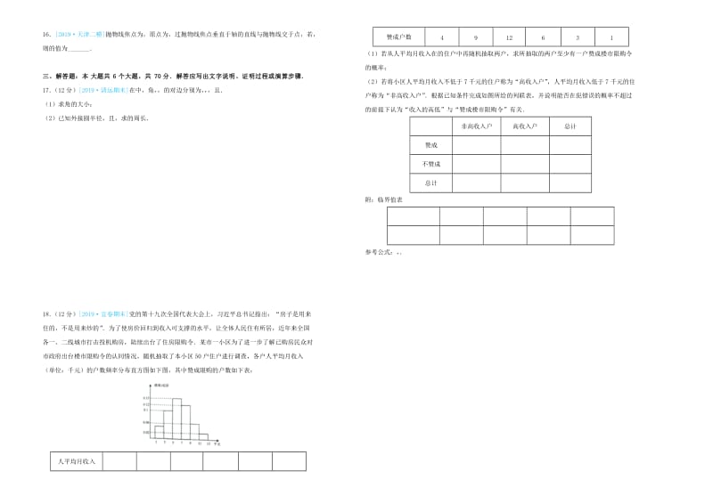 2019年高考数学考前提分仿真试题五文.doc_第2页