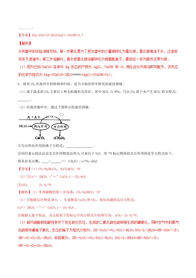 2019年高三化学冲刺复习 主观题一遍过 专题01 陌生化学方程式专练（含解析）.doc_第3页