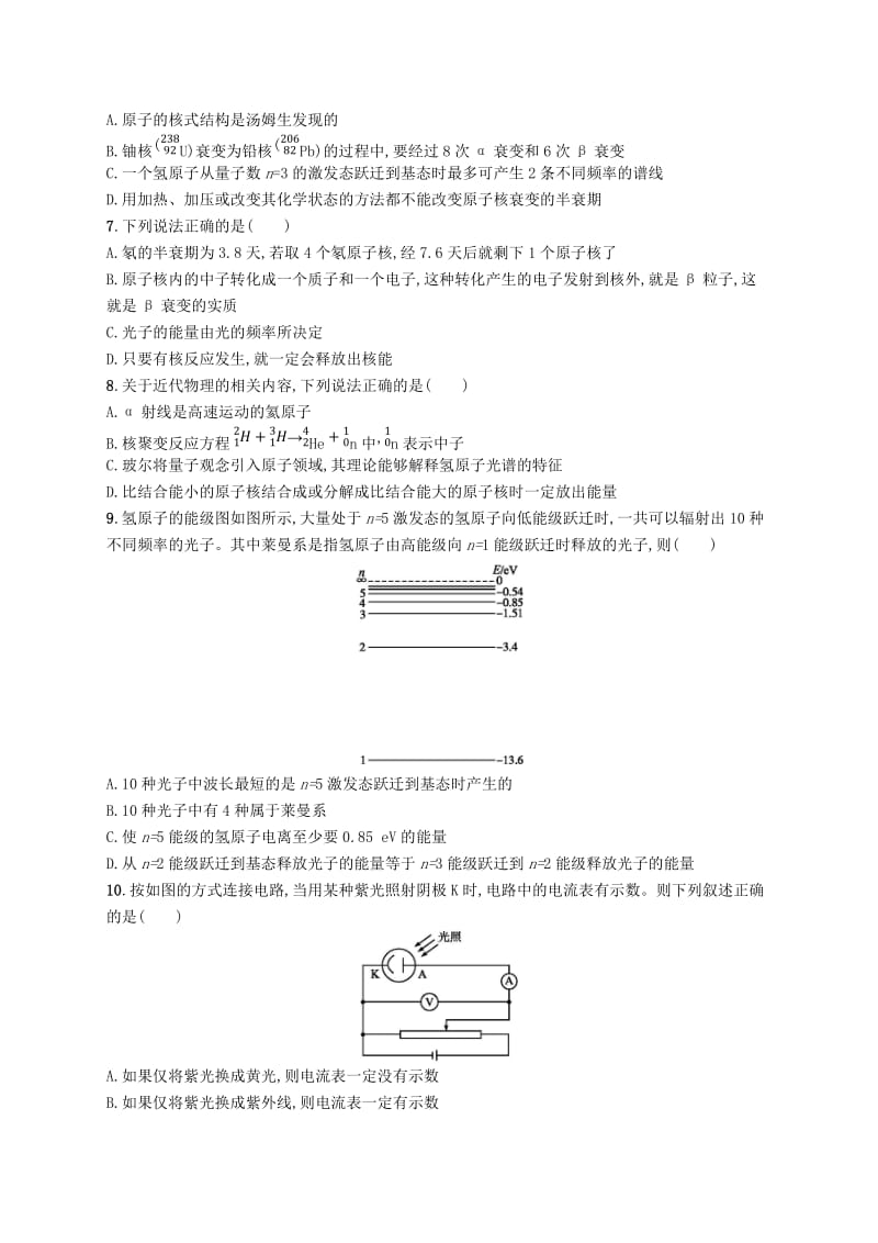 2019高考物理大二轮复习 专题五 近代物理 专题能力训练13 近代物理.doc_第2页