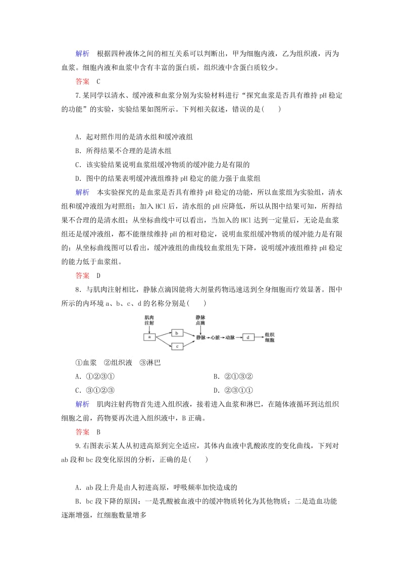 2020高考生物一轮复习 配餐作业26 人体的内环境与稳态（含解析）.doc_第3页