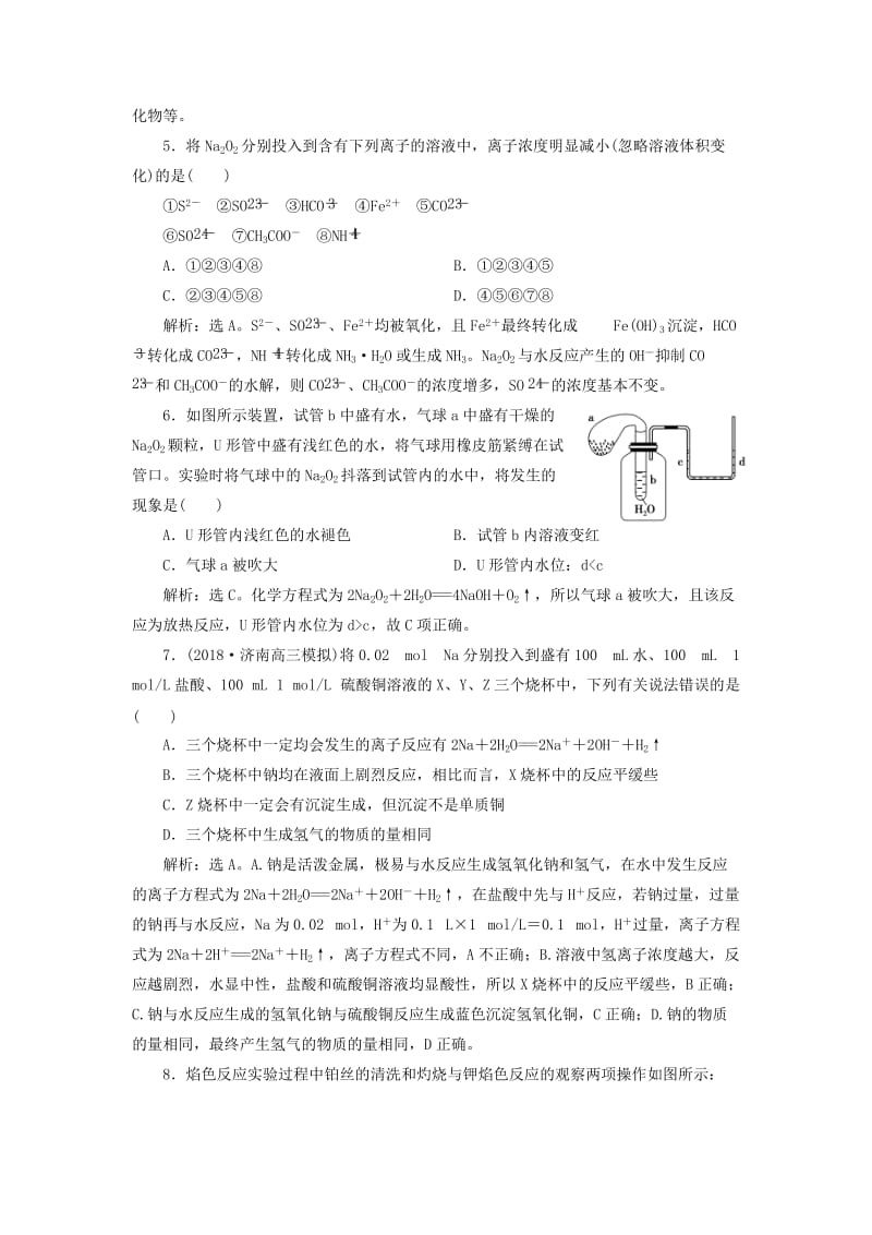 2019版高考化学一轮复习 第三章 金属及其重要化合物 第一讲 钠及其重要化合物课后达标训练.doc_第2页