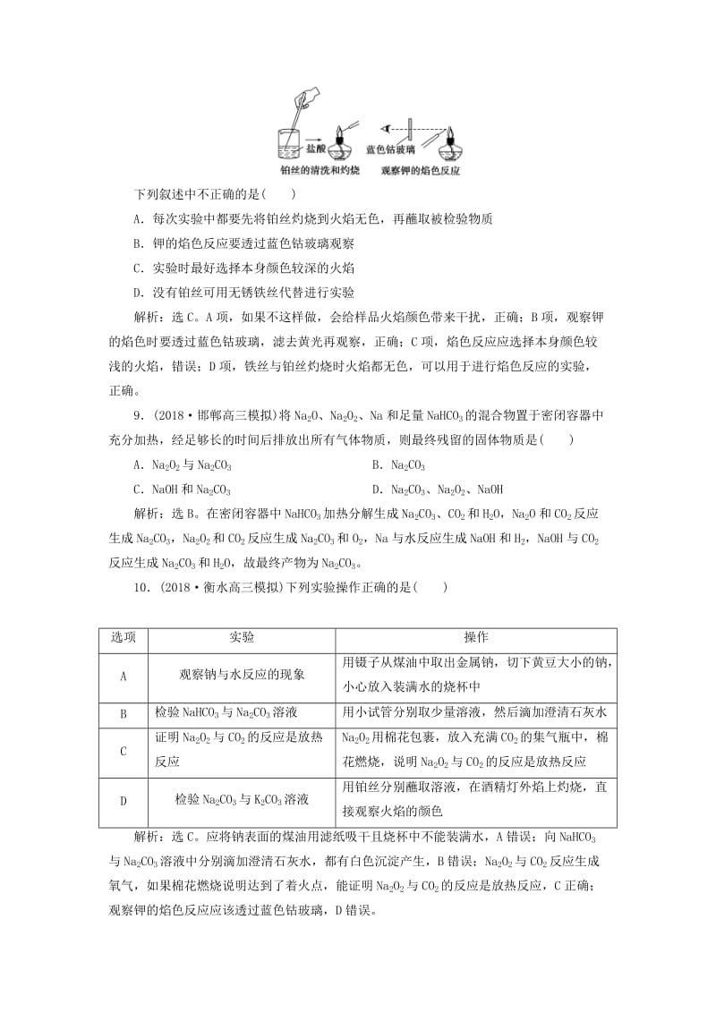 2019版高考化学一轮复习 第三章 金属及其重要化合物 第一讲 钠及其重要化合物课后达标训练.doc_第3页