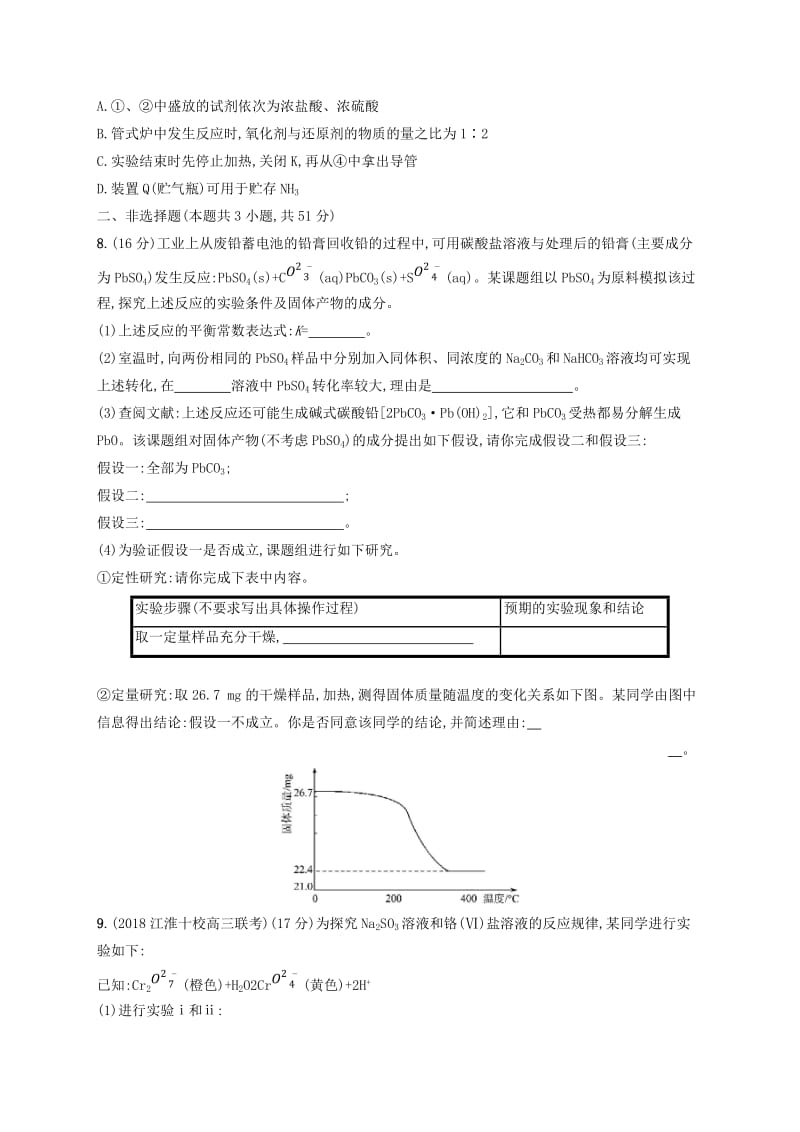 2020版高考化学复习 课时规范练30 物质的制备 实验方案的设计与评价 苏教版.doc_第3页