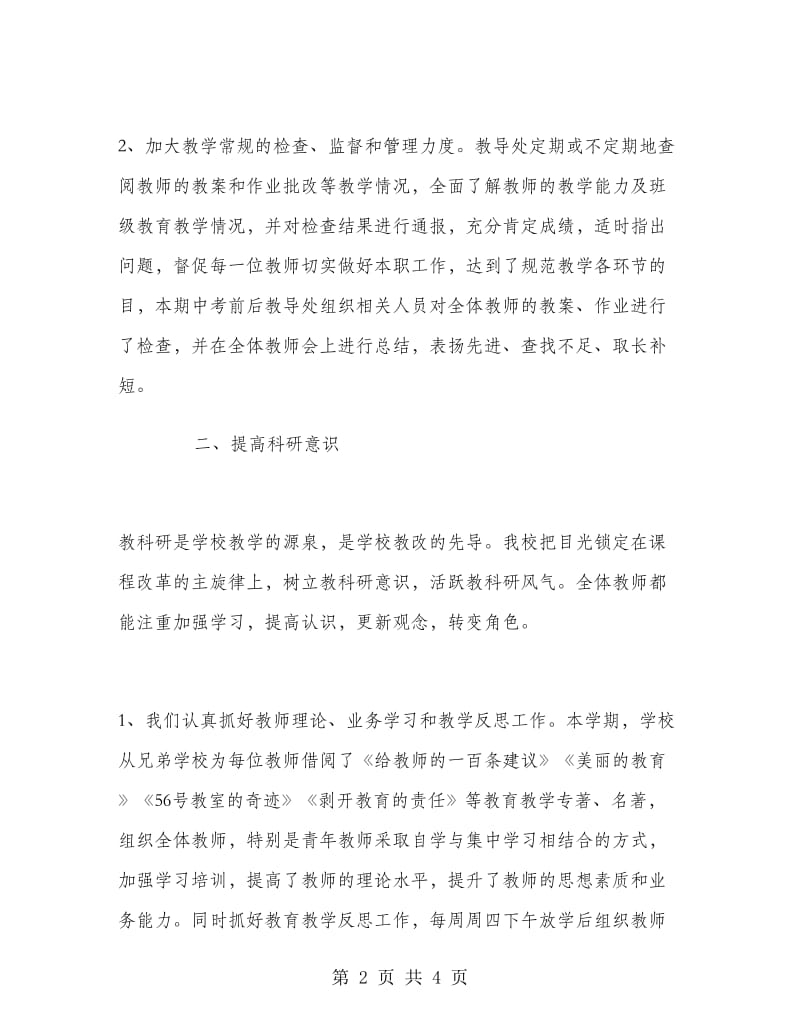 科研的教学工作总结.doc_第2页