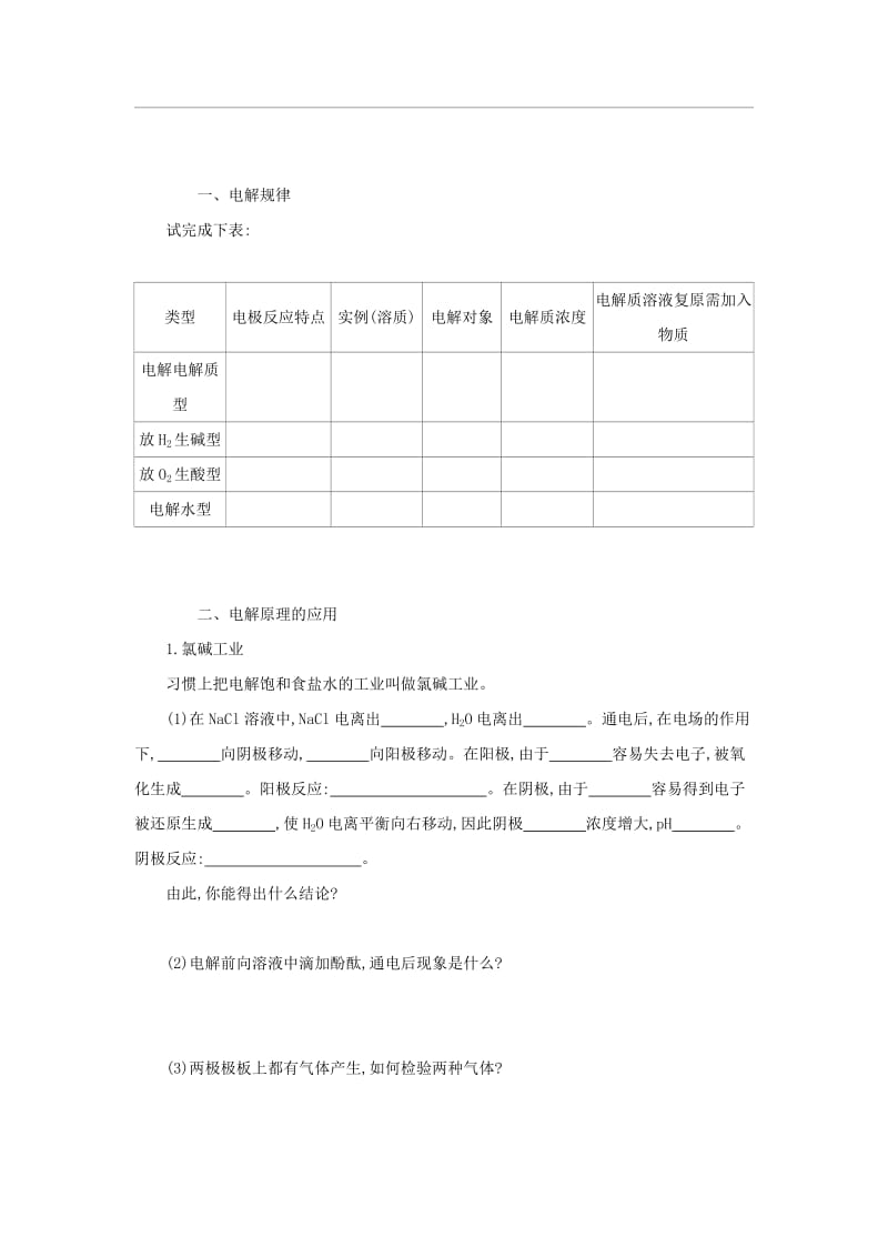 2018-2019年高中化学 第四章 电化学基础 4.3.2 电解原理的应用学案设计 新人教版选修4.docx_第2页