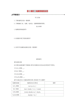 2018-2019年高中化學(xué) 第四章 電化學(xué)基礎(chǔ) 4.3.2 電解原理的應(yīng)用學(xué)案設(shè)計(jì) 新人教版選修4.docx