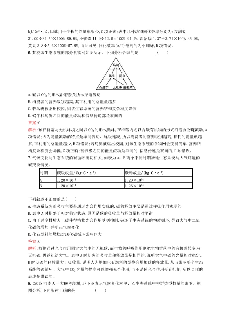 2019版高考生物二轮复习 专题突破练 专题五 生态学 专题突破练13 生态系统与环境保护.doc_第3页