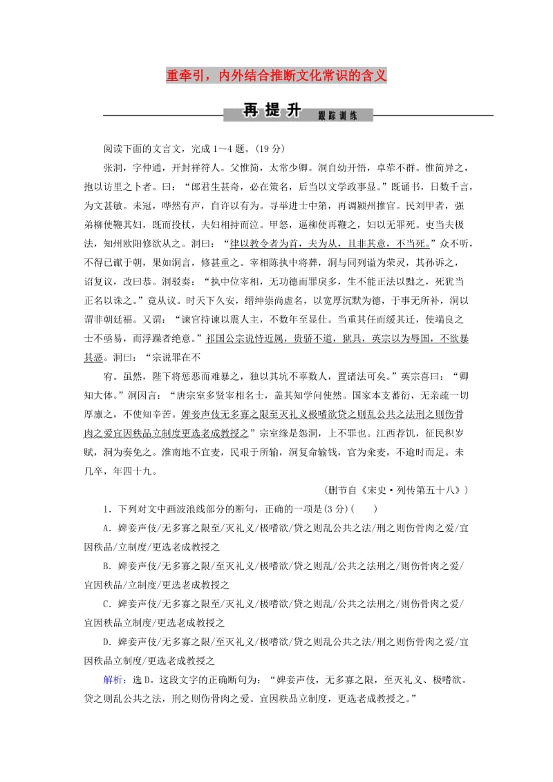 2019年高考语文大二轮复习 第五章 文言文阅读 提分点一 重牵引内外结合推断文化常识的含义再提升训练.doc_第1页