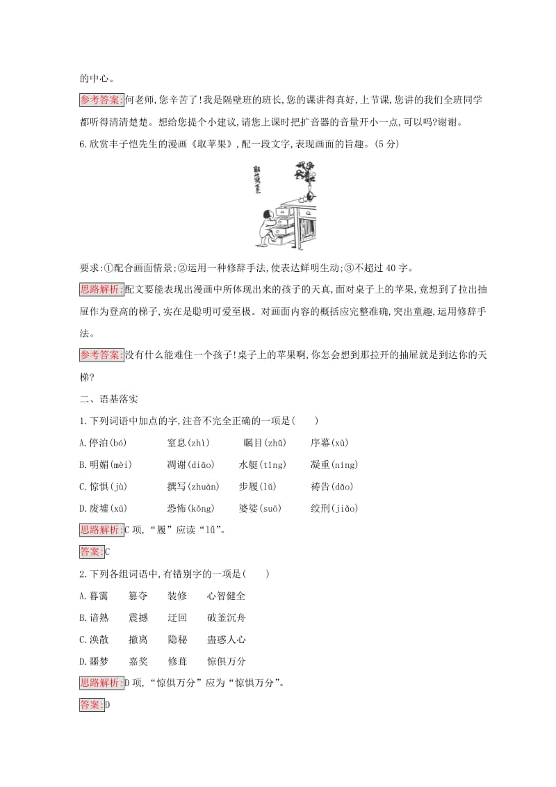 全国卷用2019届高三语文二轮复习成语蹭辨析专项突破作业(19).doc_第3页