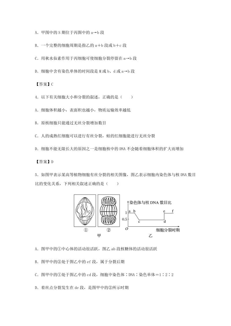 （全国通用）2018年高考生物总复习《细胞增殖》专题演练（二）.doc_第2页