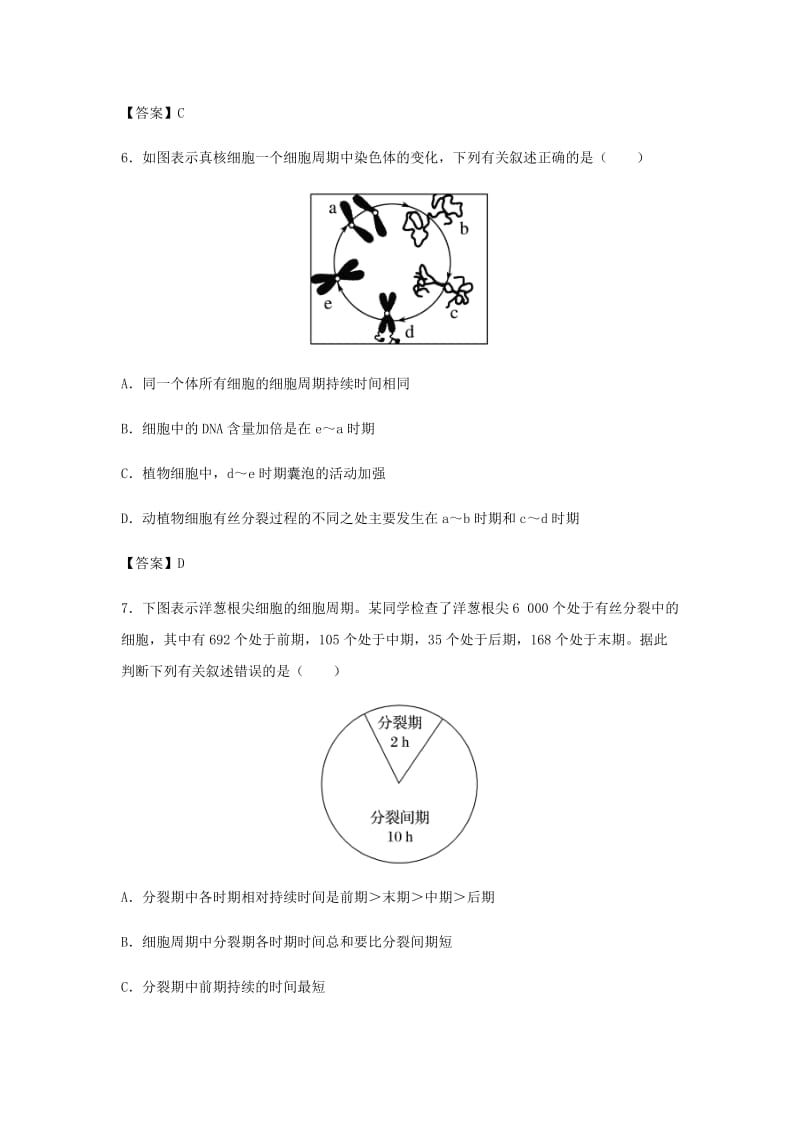 （全国通用）2018年高考生物总复习《细胞增殖》专题演练（二）.doc_第3页