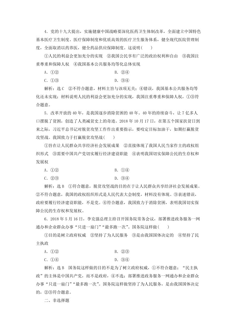 新课改瘦专用2020版高考政治一轮复习框题过关检测人民民主专政：本质是人民当家作主.doc_第2页