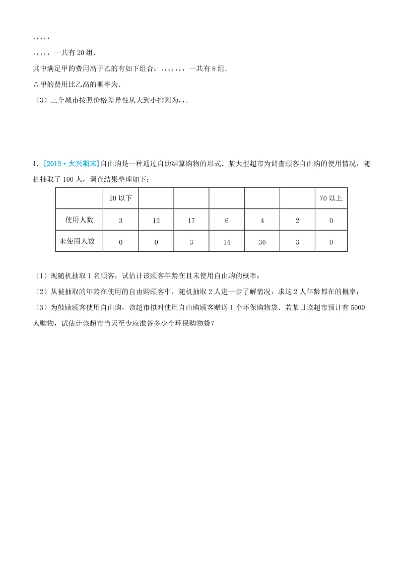 2019高考数学三轮冲刺 大题提分 大题精做3 统计概率：概率 文.docx_第2页