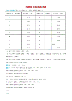 2019高考數(shù)學(xué)三輪沖刺 大題提分 大題精做3 統(tǒng)計概率：概率 文.docx