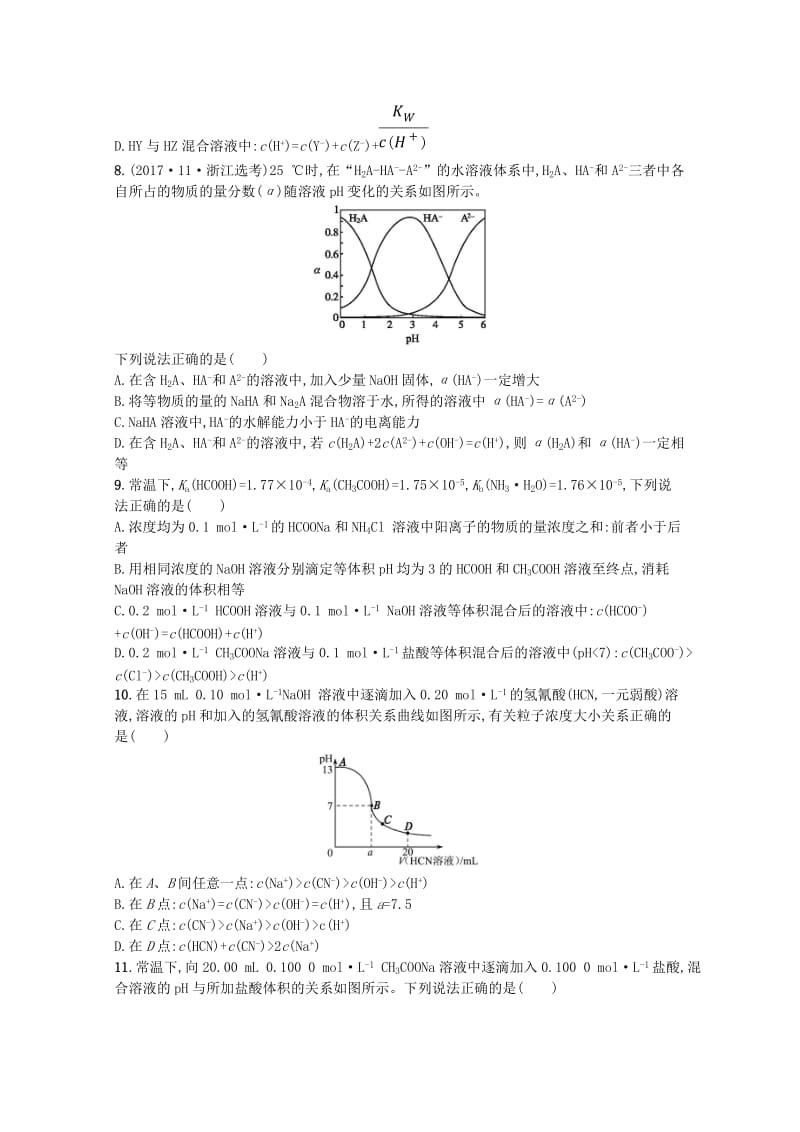 （浙江专用）2019年高考化学大二轮复习 专题四 化学反应原理 提升训练13 溶液中的离子反应.doc_第2页