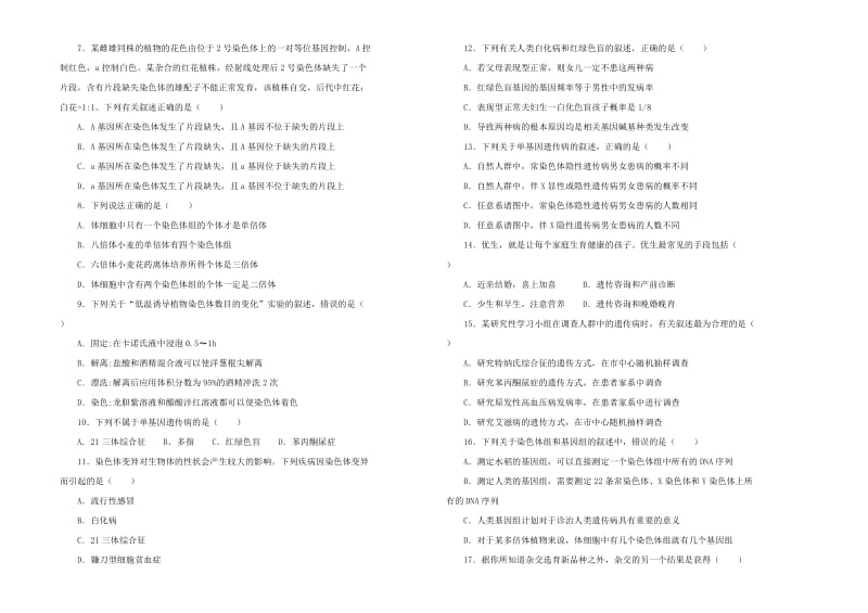 2019高中生物 第五、六单元 基因突变及其他变异、从杂交育种到基因工程单元测试（一）新人教版必修2.doc_第2页