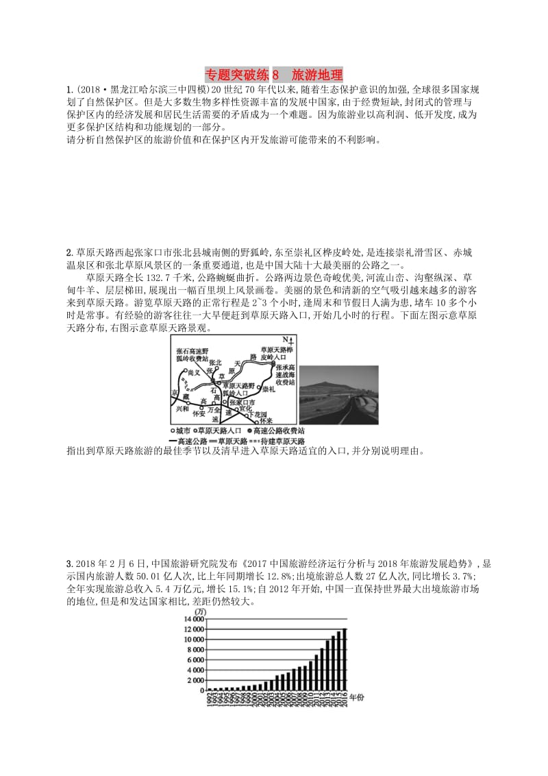 2019版高考地理二轮复习 专题突破练8 旅游地理.docx_第1页