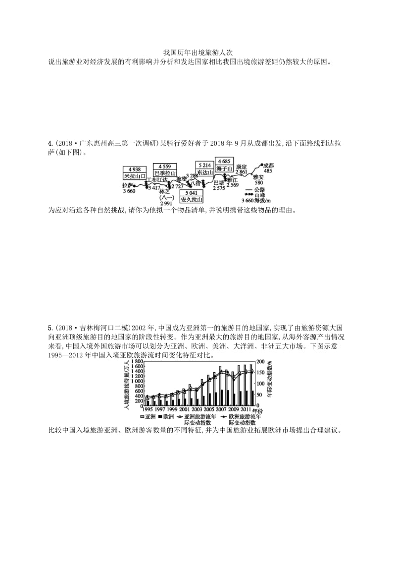 2019版高考地理二轮复习 专题突破练8 旅游地理.docx_第2页