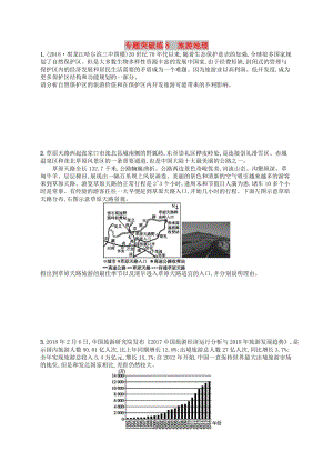 2019版高考地理二輪復習 專題突破練8 旅游地理.docx