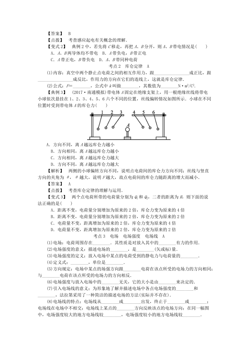 2019高考物理总复习 考查点13 电场考点解读学案.doc_第2页