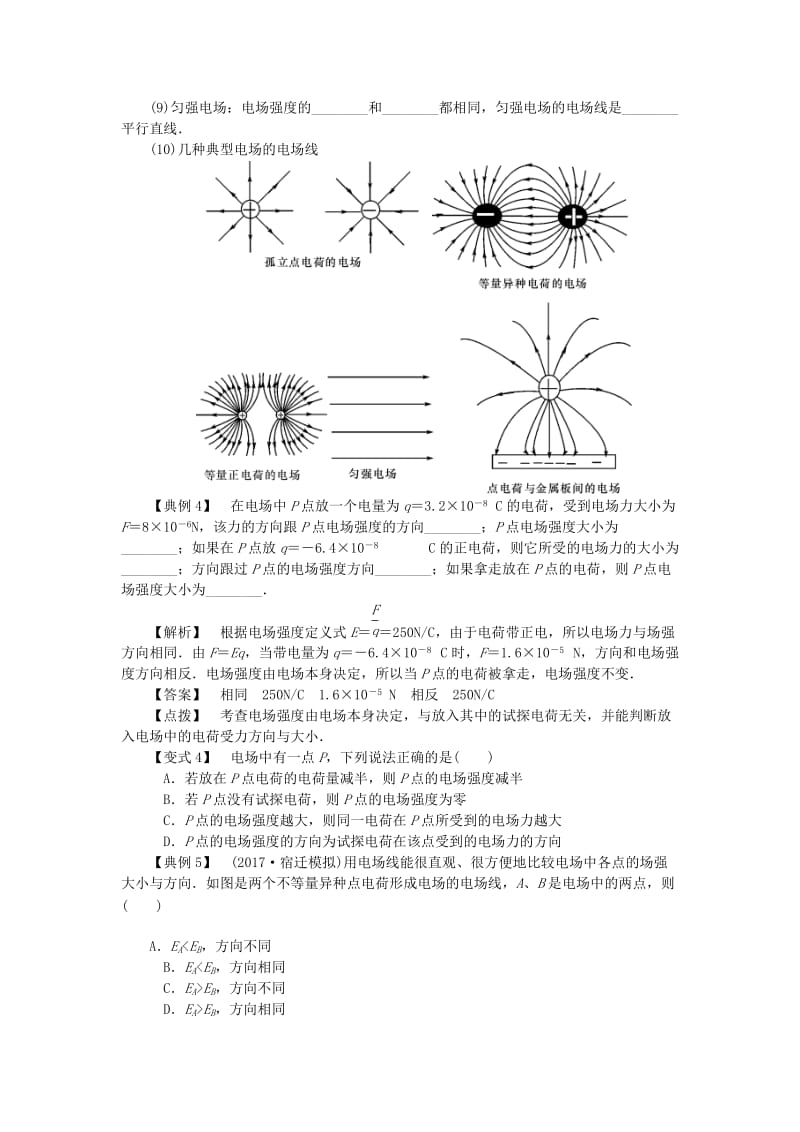 2019高考物理总复习 考查点13 电场考点解读学案.doc_第3页