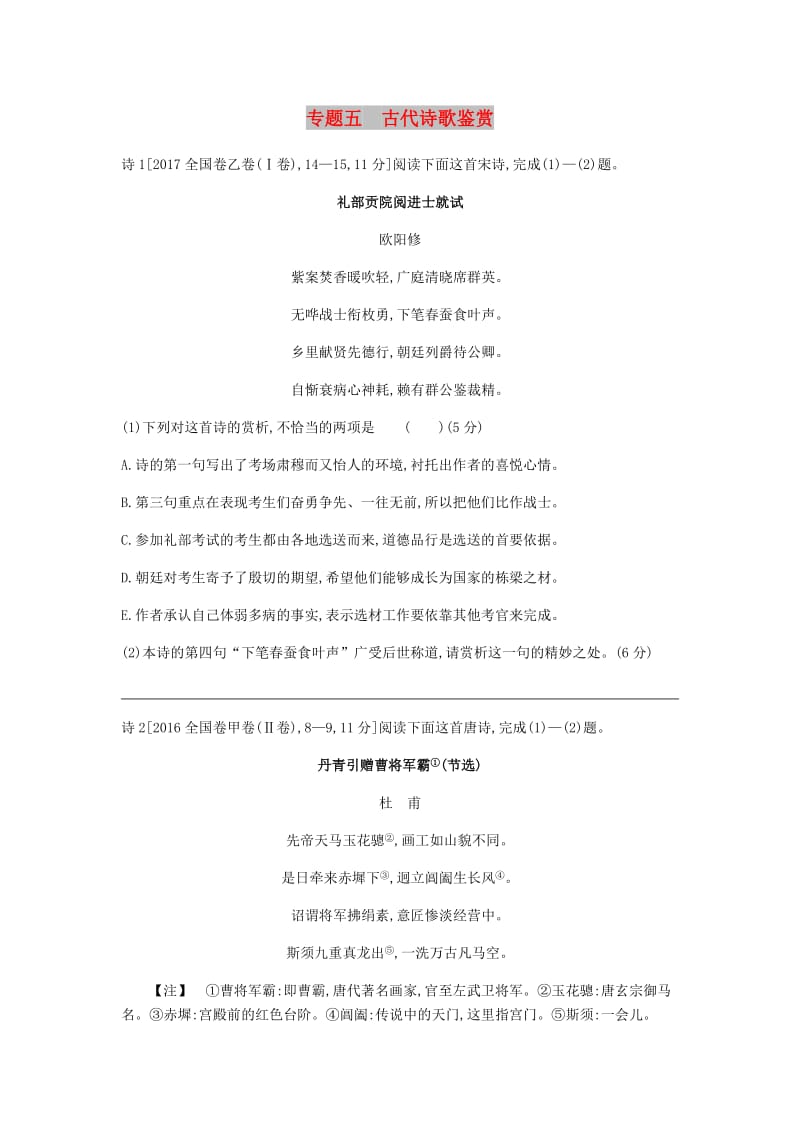 2019届高考语文总复习 专题五 古代诗歌鉴赏习思用.doc_第1页