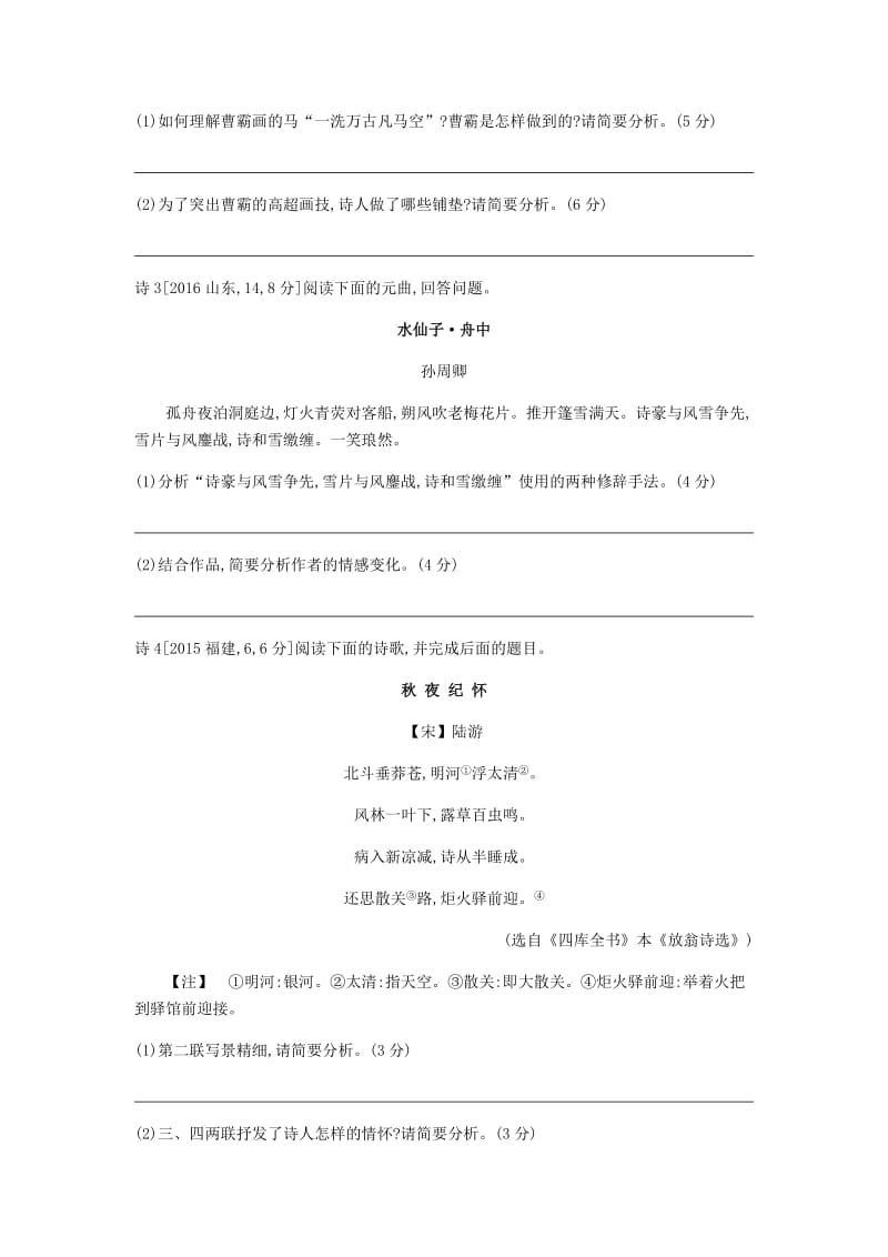 2019届高考语文总复习 专题五 古代诗歌鉴赏习思用.doc_第2页