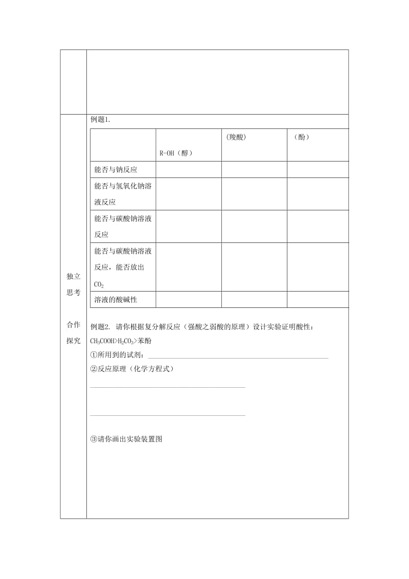 辽宁省抚顺市高中化学 第三章 烃的含氧衍生物 3.1 苯酚导学案新人教版选修5.doc_第3页