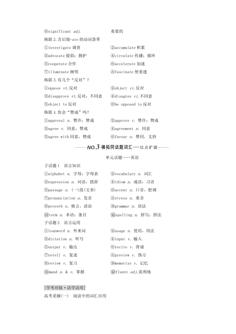 新课改2020版高考英语一轮复习Module4WhichEnglish学案含解析外研版选修8 .doc_第3页