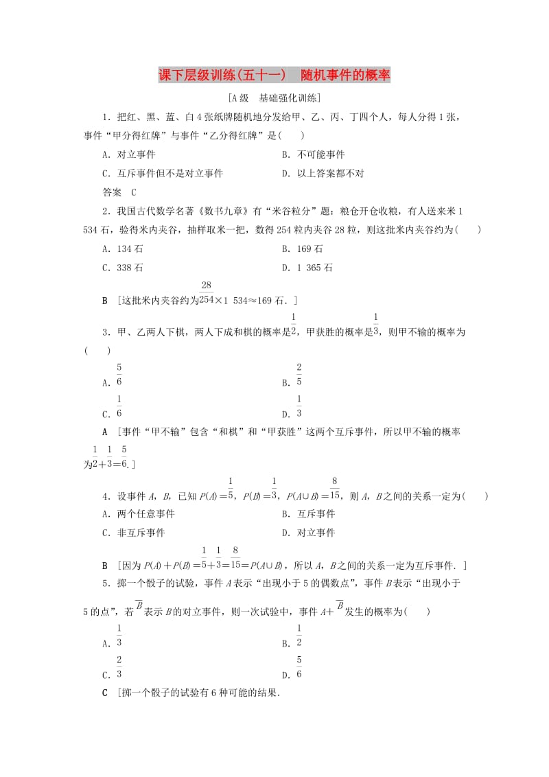 2020高考数学大一轮复习 第九章 概率 课下层级训练51 随机事件的概率（含解析）文 新人教A版.doc_第1页