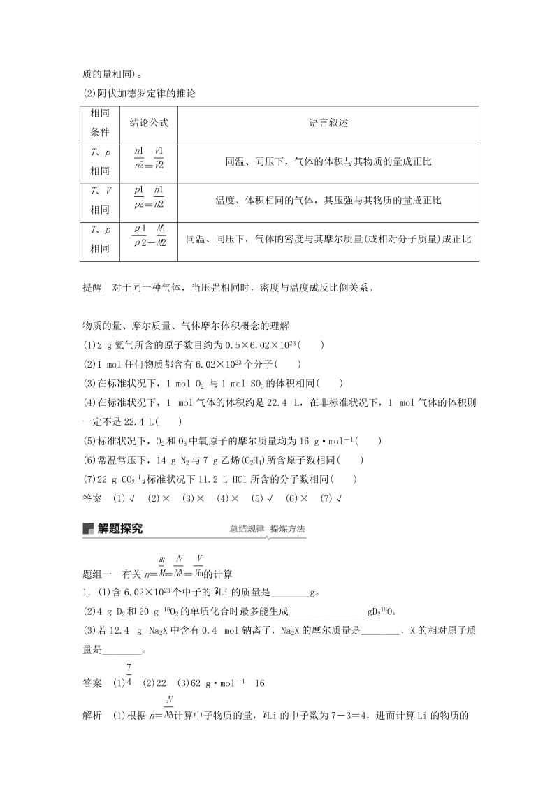 2019版高考化学一轮复习 第一章 化学计量在实验中的应用 第3讲 物质的量 气体摩尔体积学案.doc_第2页