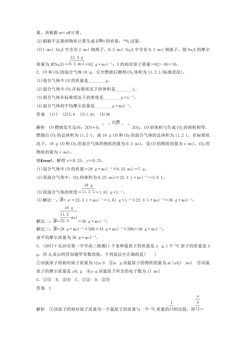 2019版高考化学一轮复习 第一章 化学计量在实验中的应用 第3讲 物质的量 气体摩尔体积学案.doc_第3页