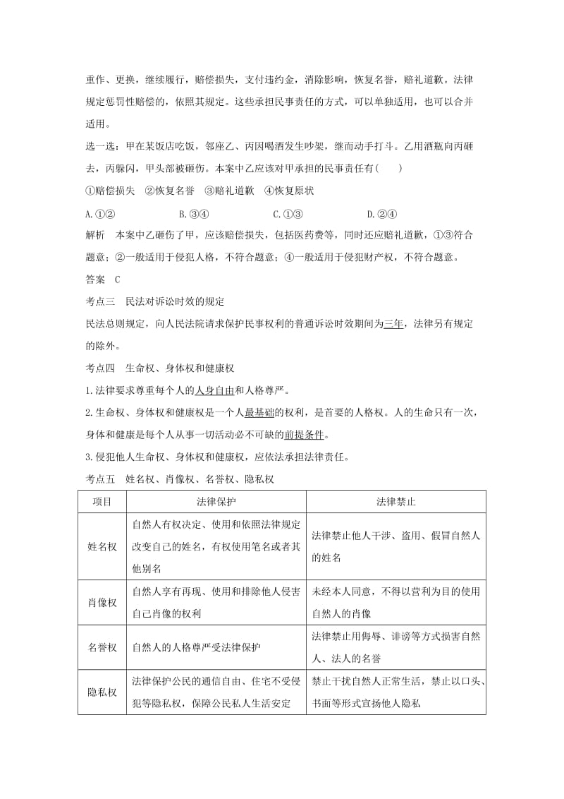 2020版高考政治一轮复习生活中的法律常识专题二第四十二课时民事权利和义务及人身权讲义.doc_第3页