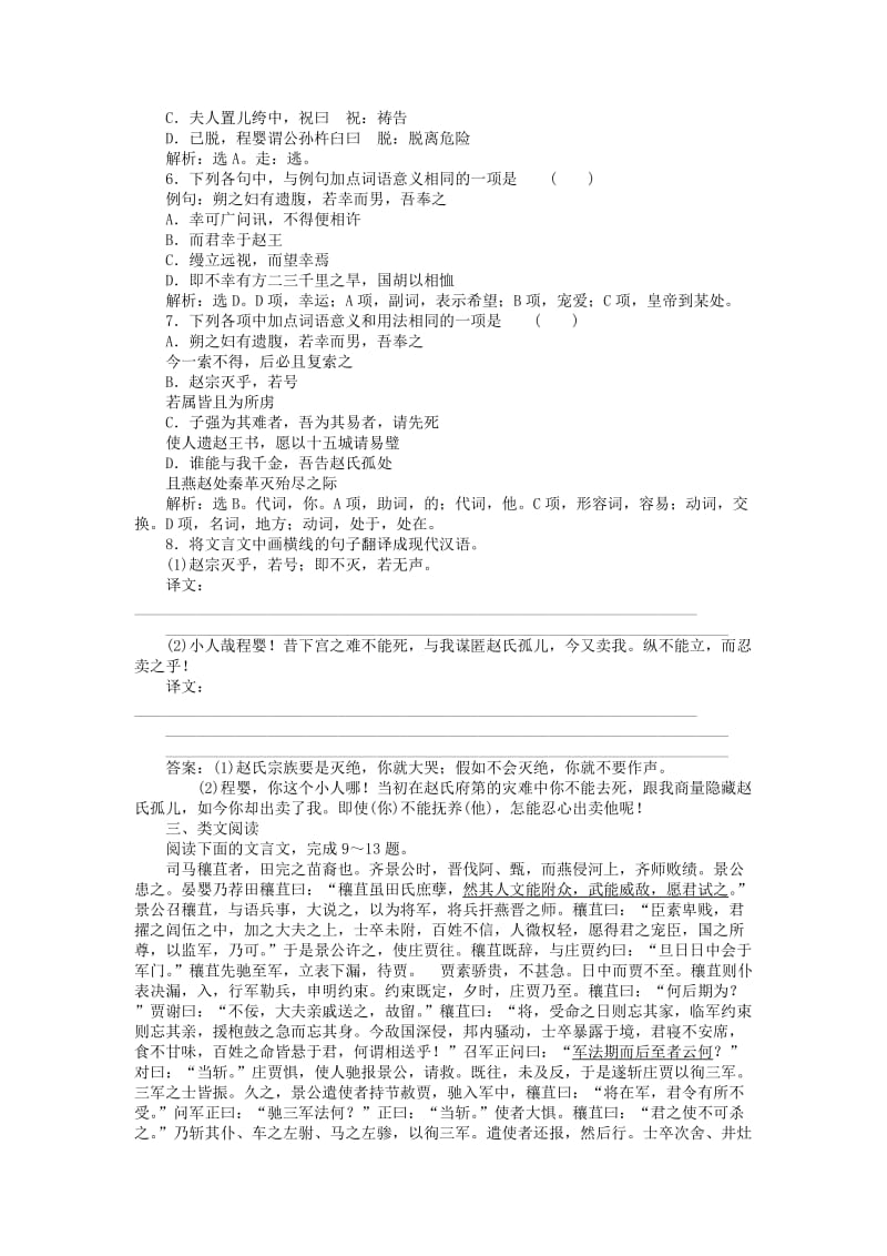 高中语文 第二单元 义薄云天 3 赵氏孤儿学案 鲁人版选修《史记选读》.doc_第2页