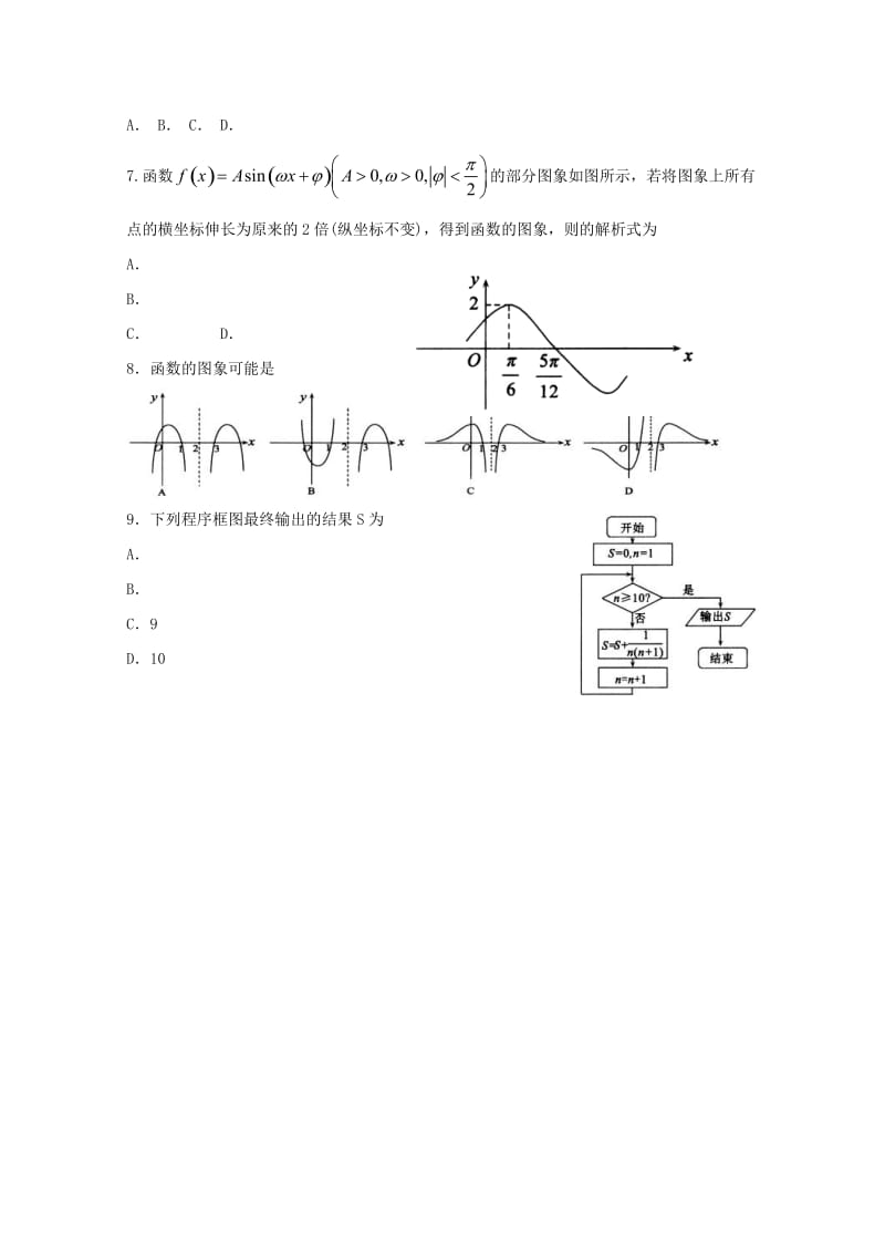 山东省济宁市2018届高三数学第二次模拟考试题文.doc_第2页