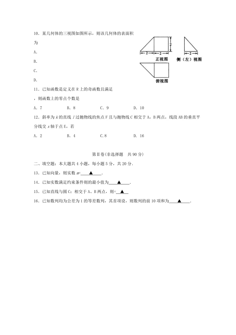 山东省济宁市2018届高三数学第二次模拟考试题文.doc_第3页