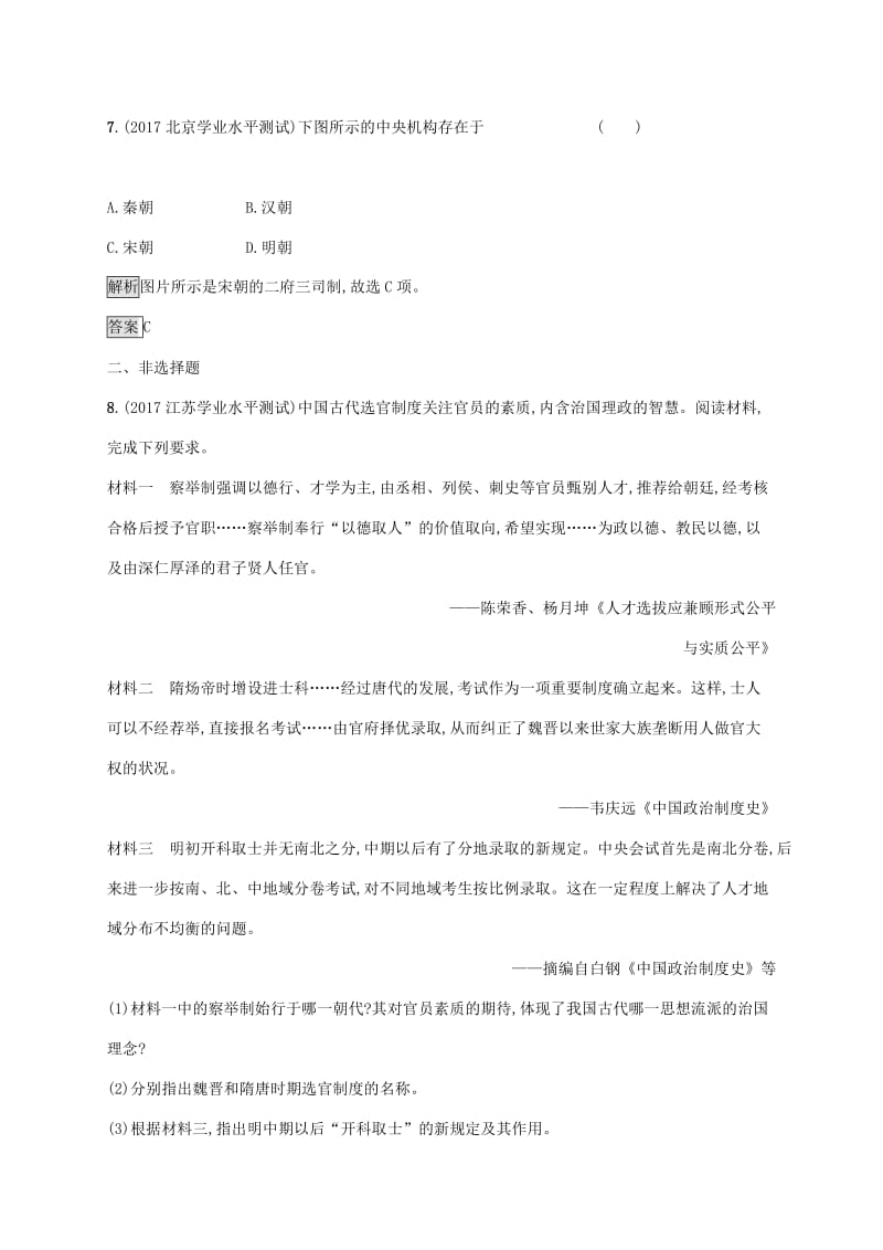 2018-2019学年高中历史 第一单元 中国古代的中央集权制度 3 古代政治制度的成熟巩固提升 岳麓版必修1.docx_第3页