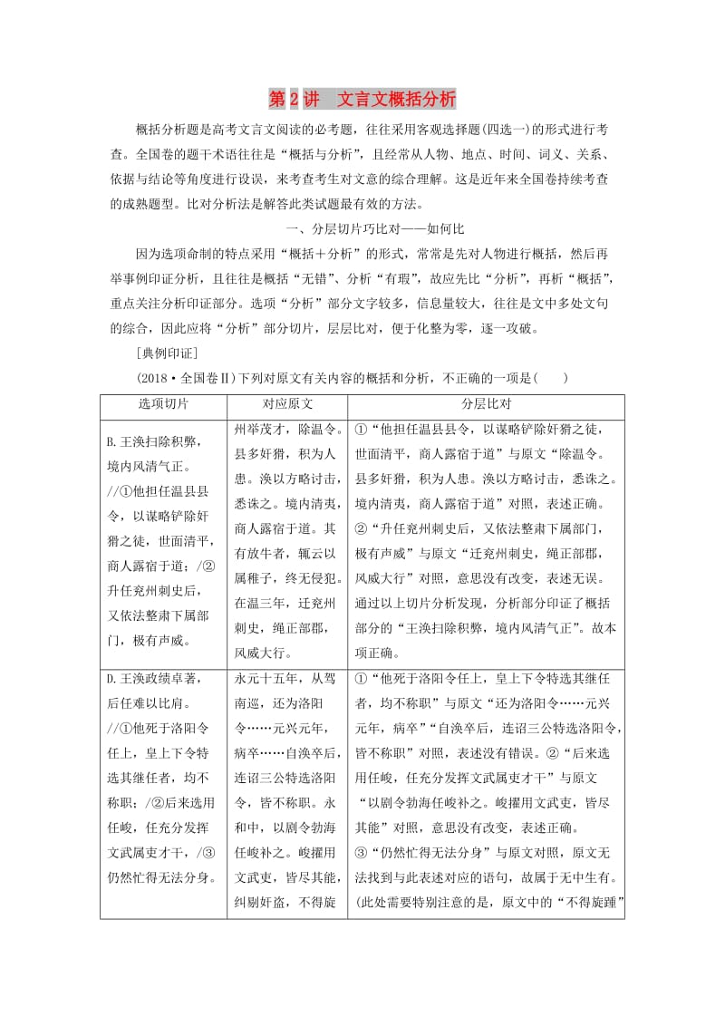 （通用版）2020版高考语文一轮复习 第四模块 专题一 第二编 第2讲 文言文概括分析学案（含解析）.doc_第1页