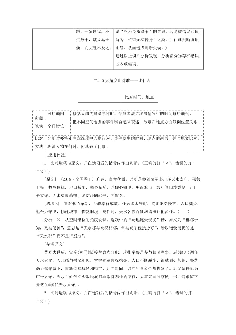 （通用版）2020版高考语文一轮复习 第四模块 专题一 第二编 第2讲 文言文概括分析学案（含解析）.doc_第2页