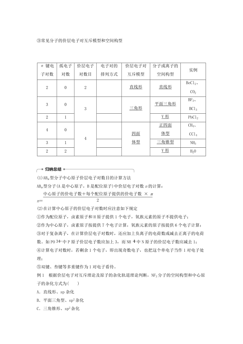 2018-2019版高中化学 专题4 分子空间结构与物质性质 第一单元 分子构型与物质的性质 第2课时学案 苏教版选修3.docx_第2页