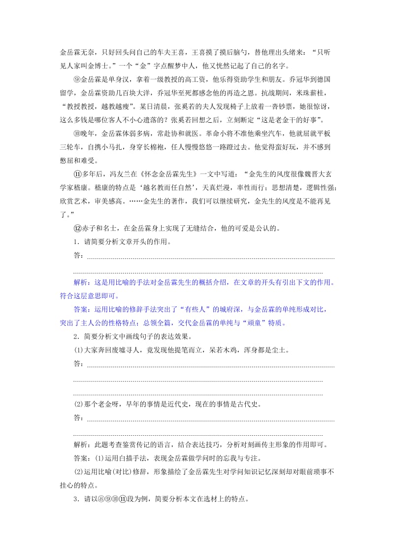 2019届高考语文一轮复习 第四部分 论述类和实用类文本阅读 专题二 实用类文本阅读 2 微课堂2 传记类文本阅读自主体验 苏教版.doc_第2页