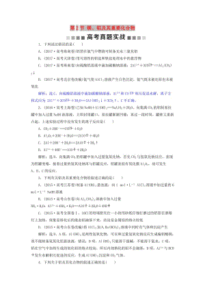 2019版高考化學總復習 第3章 金屬及其重要化合物 第2節(jié) 鎂、鋁及其重要化合物高考真題實戰(zhàn) 新人教版.doc